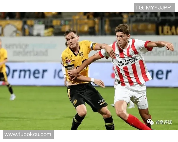 埃因霍温FC迎战罗达JC争夺荷甲积分榜关键战役