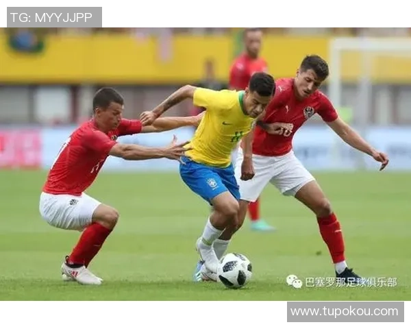 奥地利与巴西精彩对决视频集锦回顾与分析尽享足球盛宴