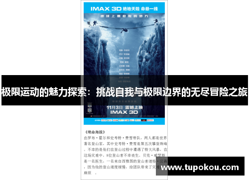 极限运动的魅力探索：挑战自我与极限边界的无尽冒险之旅