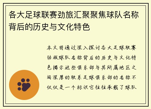 各大足球联赛劲旅汇聚聚焦球队名称背后的历史与文化特色