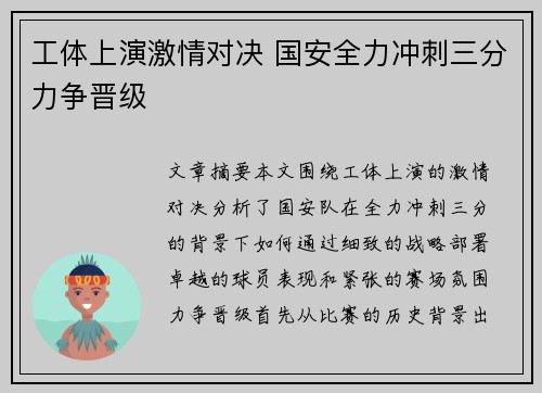 工体上演激情对决 国安全力冲刺三分力争晋级