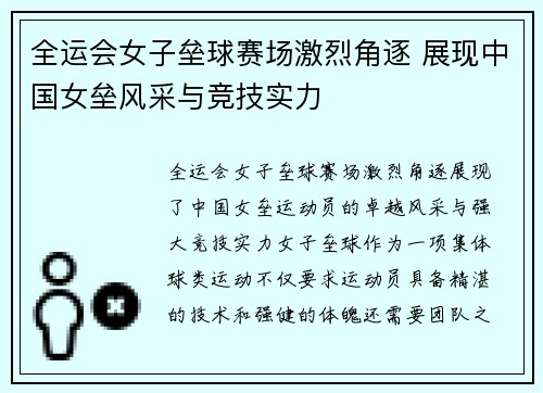 全运会女子垒球赛场激烈角逐 展现中国女垒风采与竞技实力