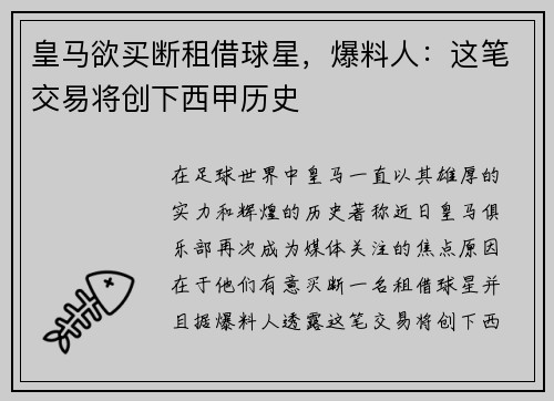 皇马欲买断租借球星，爆料人：这笔交易将创下西甲历史