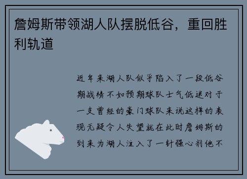 詹姆斯带领湖人队摆脱低谷，重回胜利轨道